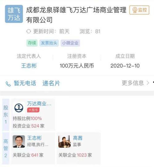 万达爆料最新消息今天  第2张